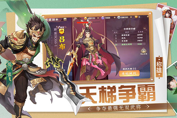 三国将无双手机版5