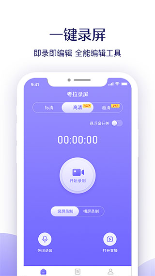 考拉录屏app2