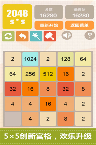 新2048最新版3