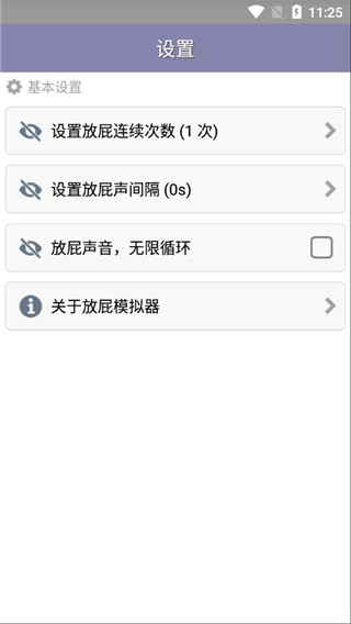放屁模拟器游戏3