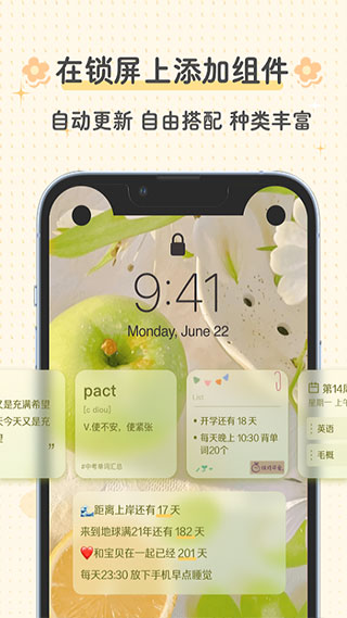 布丁锁屏app4