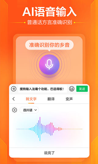 搜狗输入法三星版app2