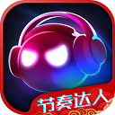 音跃球球:节奏达人游戏