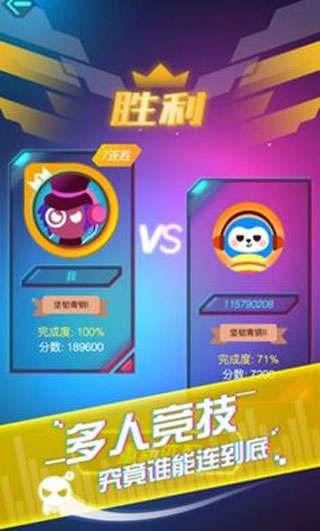 音跃球球:节奏达人游戏2