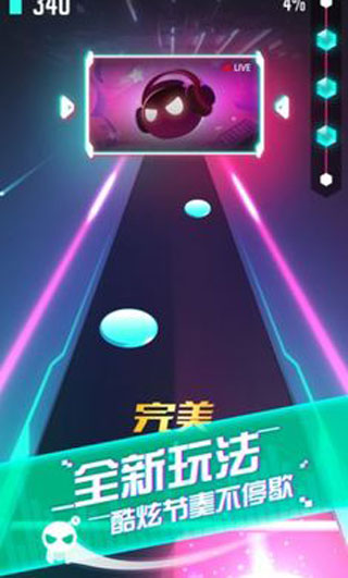音跃球球:节奏达人游戏5