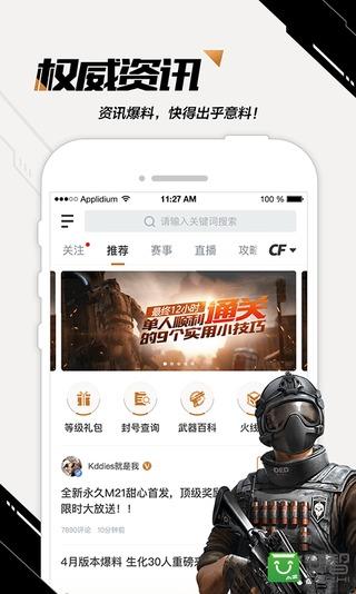 掌上穿越火线app3
