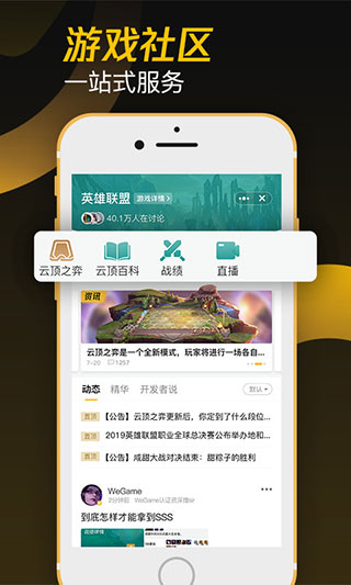 掌上WeGame app4