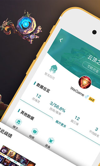 掌上WeGame app3