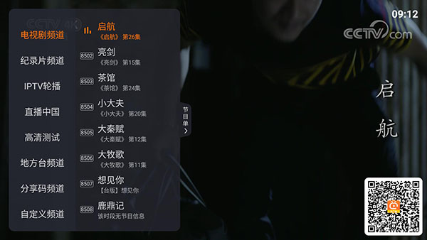 火星直播TV版最新版5