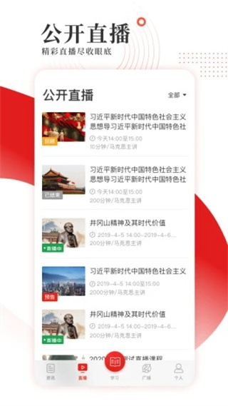 学习公社云app(原教师公社)2