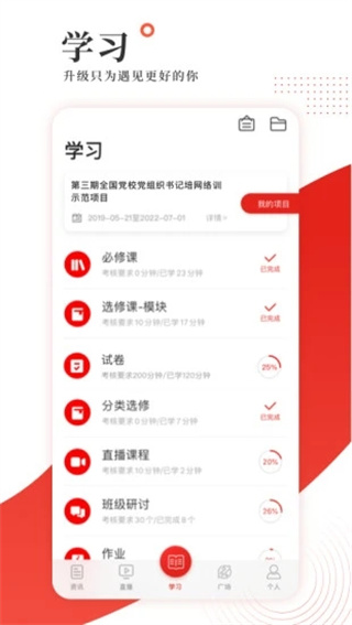 学习公社云app(原教师公社)3