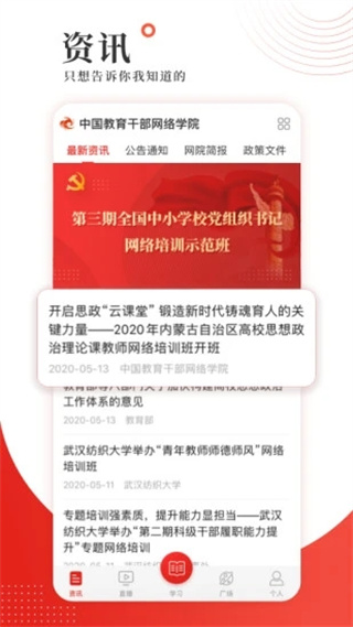 学习公社云app(原教师公社)4