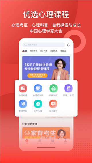 和计划心理app3