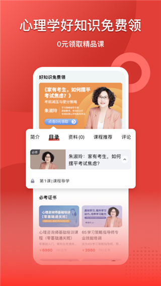 和计划心理app4