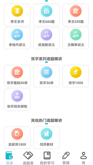 贝特狗考研app1