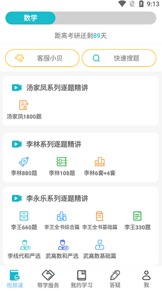 贝特狗考研app2