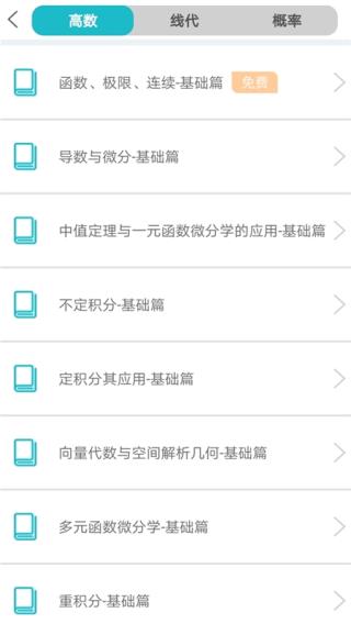 贝特狗考研app5