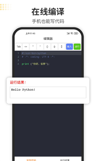 Python编程狮手机版5