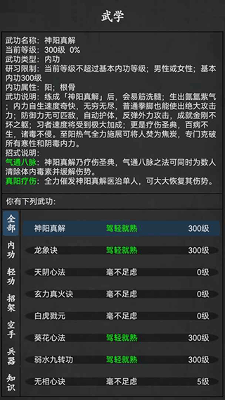 武林豪侠传最新版4