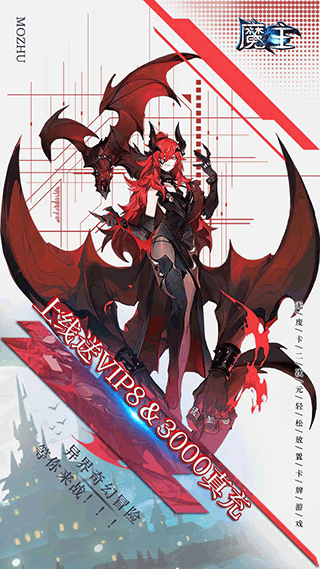 魔主手游3
