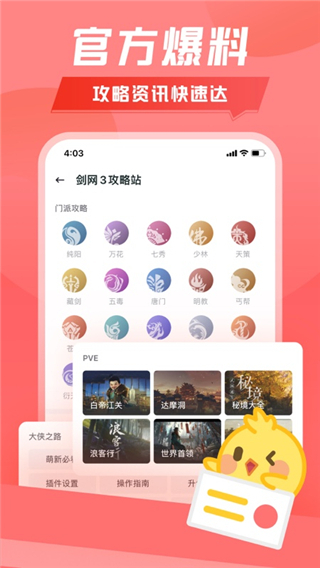 剑网3推栏5