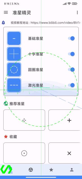 准星精灵app1