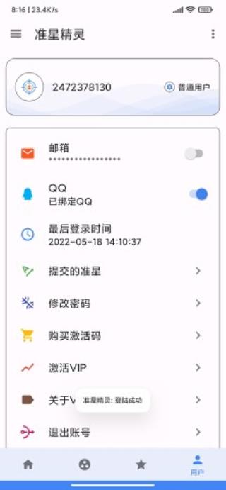 准星精灵app4