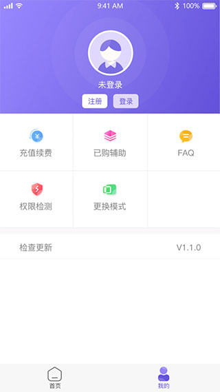 鸟人助手app4