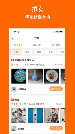华夏收藏app5