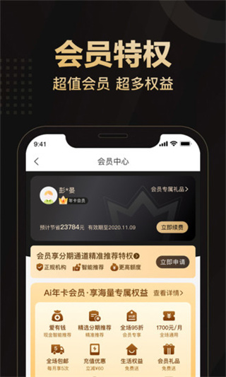 爱用商城最新版本4