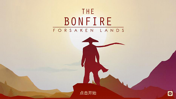 篝火被遗忘的土地手机版2
