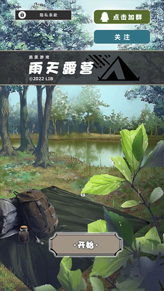 雨天露营最新版3