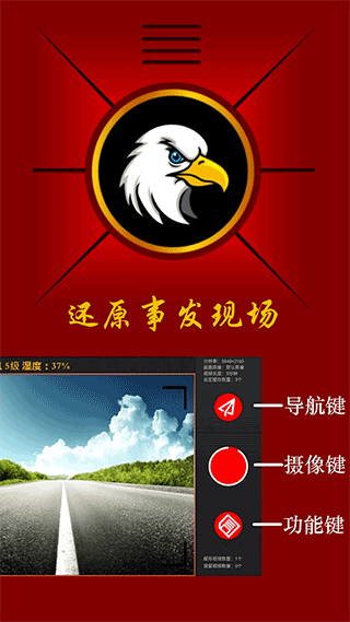 鹰眼行车记录仪2