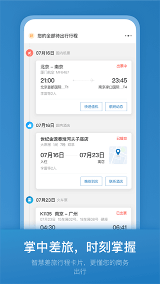 石油商旅1