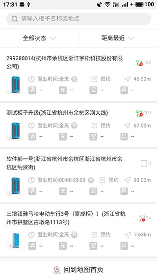 这锂换电手机版2