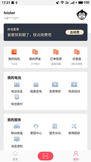 这锂换电手机版3