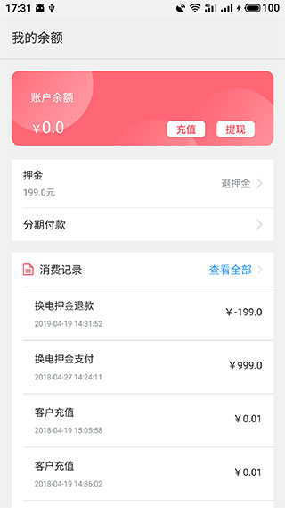 这锂换电手机版5