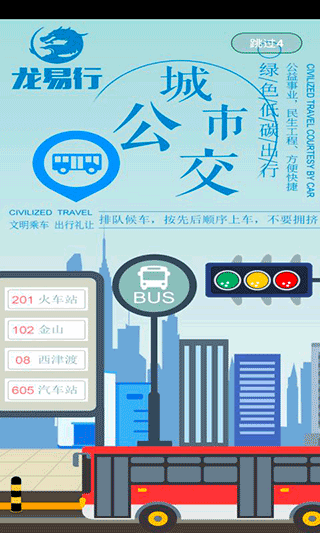 龙易行1