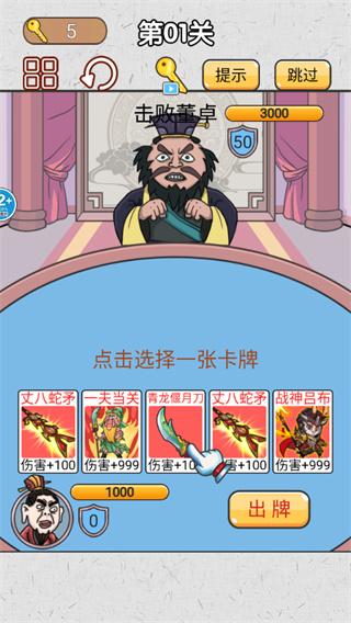爆笑三国传最新版2