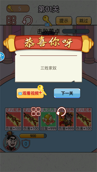 爆笑三国传最新版1