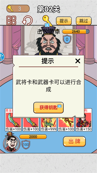 爆笑三国传最新版3