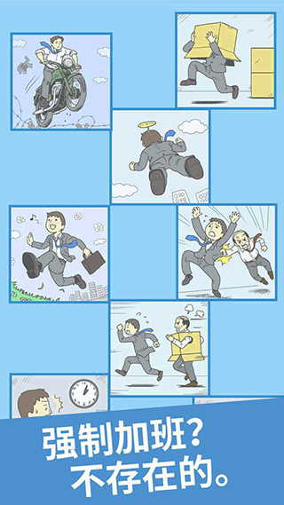 走出办公室最新版2