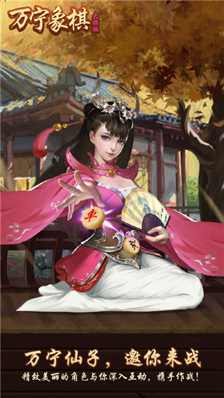 万宁象棋大招版破解版3