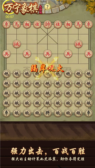 万宁象棋大招版破解版2