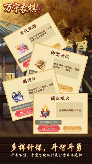 万宁象棋大招版破解版4