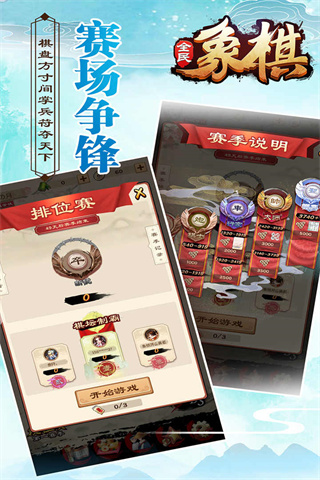 全民象棋极速版游戏1