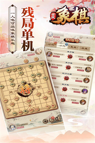 全民象棋极速版游戏2