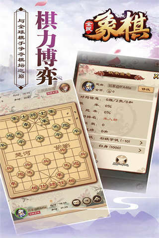 全民象棋极速版游戏3