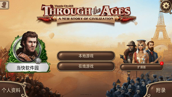 历史巨轮破解版1