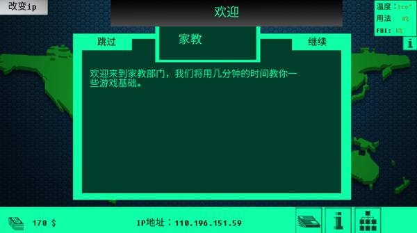 hacknet中文版手游3